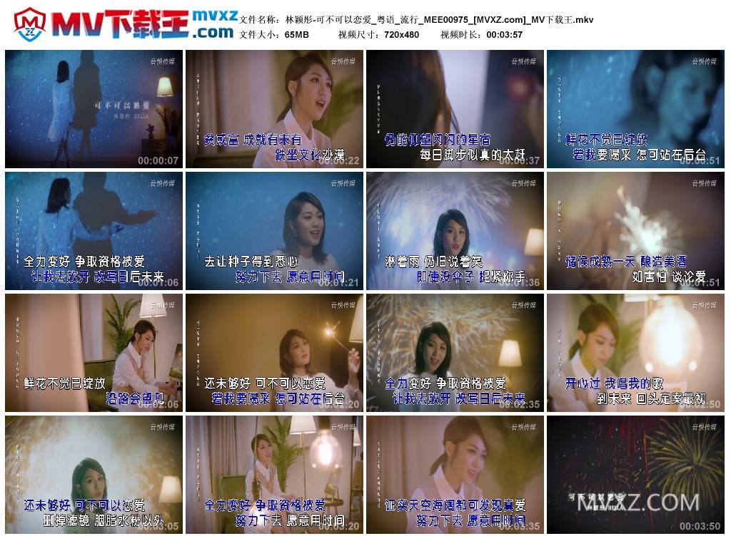 林颖彤-可不可以恋爱_粤语_流行_MEE00975